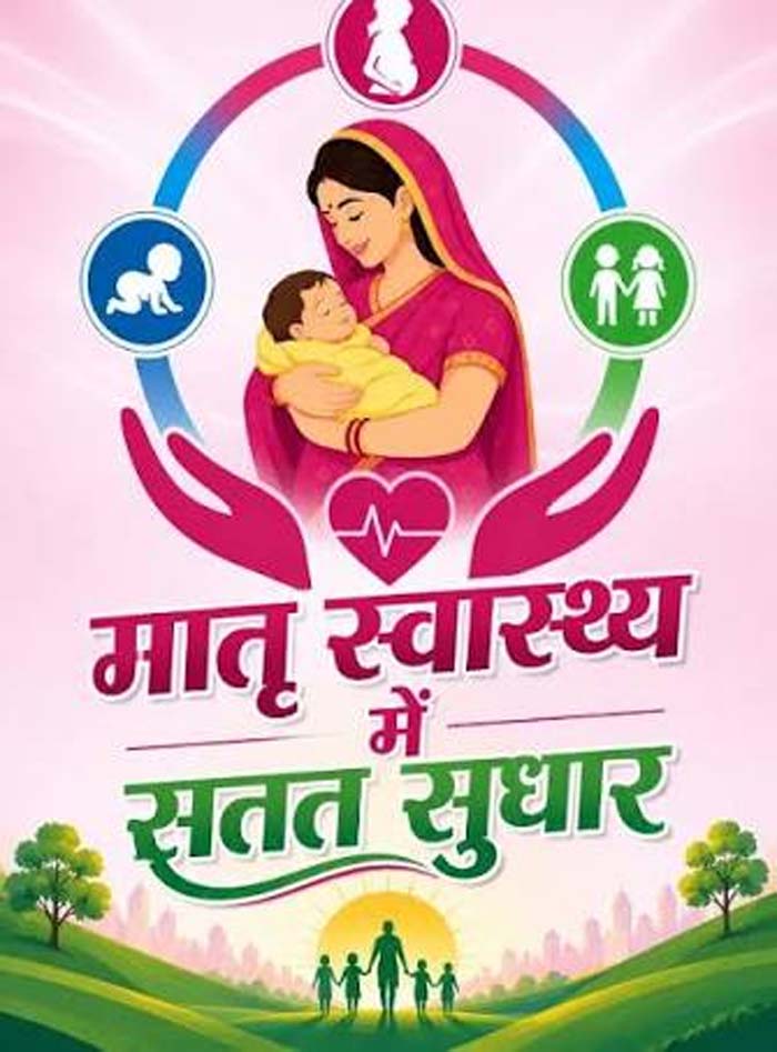 सुरक्षित मातृत्व सेवाओं से मातृ मृत्यु दर शून्य करने पर हुआ मंथन सुरक्षित मातृत्व सेवाओं से मातृ मृत्यु दर शून्य करने पर हुआ मंथन