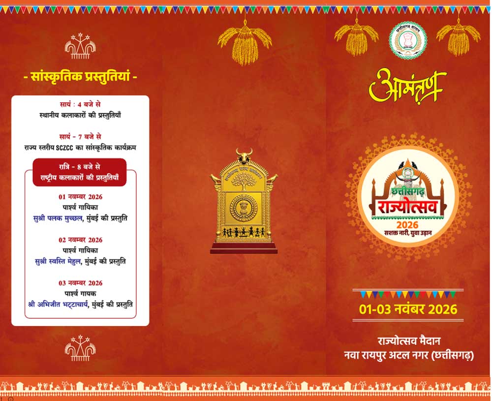 राज्योत्सव में दिखेगी बदलते बस्तर की तस्वीर, वन संरक्षण और पर्यटन से रोजगार तक की झलक राज्योत्सव में दिखेगी बदलते बस्तर की तस्वीर, वन संरक्षण और पर्यटन से रोजगार तक की झलक