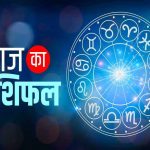 आज का राशिफल 14 अक्टूबर 2026: किन राशियों को होगा धन लाभ, किसे करियर में मिलेगी सफलता?