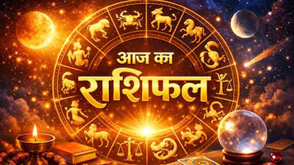 गुरुवार का राशिफल: 15 अक्टूबर को इन राशियों को मिल सकती है बड़ी खुशखबरी, धन लाभ के बनेंगे योग