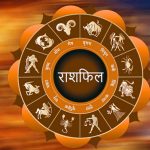 आज का राशिफल 22 अक्टूबर 2026: इन राशियों के लिए शुभ रहेगा गुरुवार, धन लाभ के योग