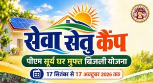 पीएम सूर्य घर योजना को जन-जन तक पहुंचाने के लिए भोपाल और ग्वालियर में लगेंगे ‘सेवा सेतु कैंप’ : मंत्री शुक्ला