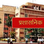 MP में प्रशासनिक और पुलिस व्यवस्था में बदलाव, 22 कलेक्टर और 12 SP का तबादला MP में प्रशासनिक और पुलिस व्यवस्था में बदलाव, 22 कलेक्टर और 12 SP का तबादला
